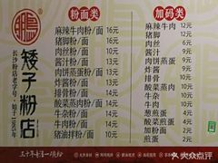 菜单-矮子粉店1985·长沙米粉(湘春路店)