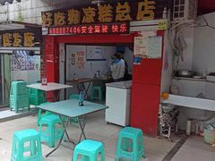 -好吃狗凉糕总店