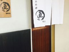 -眞日本料理