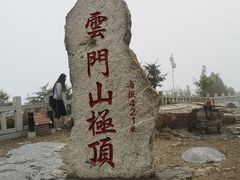 -青州市云门山风景区