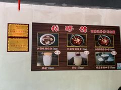 -张醪糟(街子店)