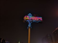 -白金汉爵大酒店(相城店)