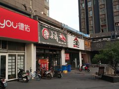 -姜武烧烤(赛格广场店)