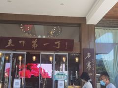 门面-胖大姐黄辣丁鱼庄(新津店)