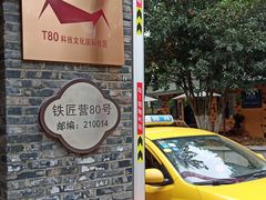 -T80科技文化国际社区-停车场