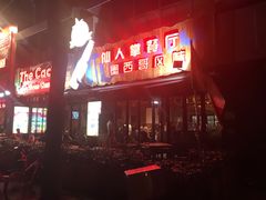 门面-Cactus墨西哥仙人掌餐厅