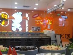 -大橘元自助回转火锅(天河新天地店)
