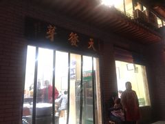 门面-天发芽·何记葫芦头泡馍·老字号(小南门店)