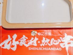 -申记串道(山姆会员店)