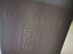 -益源庆