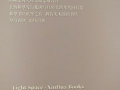 -新华文创·光的空间