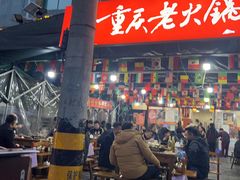 -正南齊北重庆老火锅(光华村直营店)