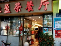 门面-永盈茶餐厅(中山四路店)
