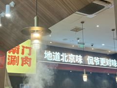 -侃爷南门铜锅涮肉