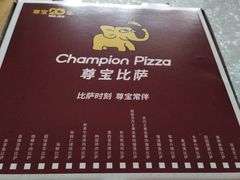 -尊宝比萨(万科金色城市店)