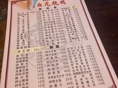 -火云龙烤肉(紫荆花店)