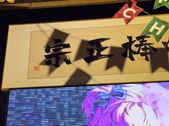 -GAM HighBall 日式小酒馆