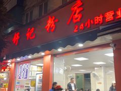 -舒记粉店(七星路店)