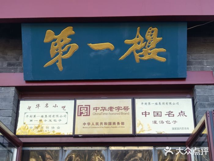地安门包子铺(地安门店)图片