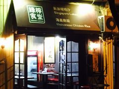 -绿柠食堂(北外滩店)