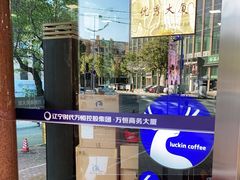 -瑞幸咖啡(万恒大厦店)