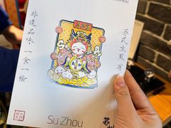 -鑫震源·苏式大虾生煎(山塘街店)