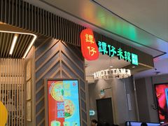 -谭仔米线(皇庭广场店)