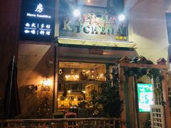 门面-Kitchen·Y洋厨房西餐厅(王府壹号店)