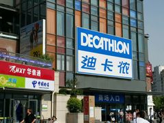 -迪卡侬(土桥店)