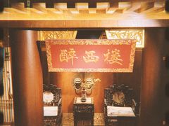 -醉西楼·国风茶社