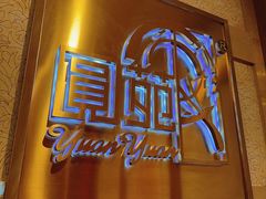 -圆苑(静安寺店)