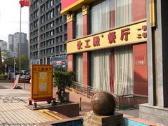 -伙工殿餐厅(吉大店)