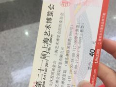 -东浩兰生上海世博展览馆