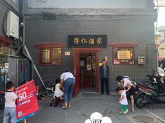 -得仁酒家(东四十一条店)