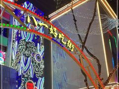 -八一好吃街·高品美食广场