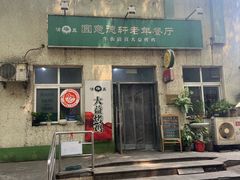 -大益烤鸡