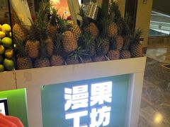 门面-漫果工坊(西单大悦城店)