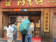 -阿吉仔(大元路店)
