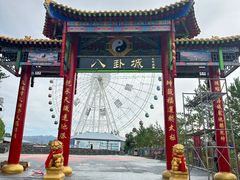 -特克斯八卦城