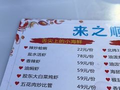 -来之顺海鲜菜馆·青岛菜(栈桥店)