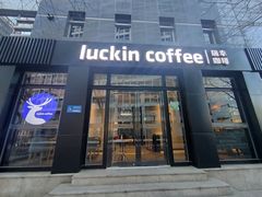 门面-luckincoffee瑞幸咖啡(枫桦豪景店)