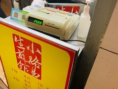 -小路易生煎馆(前进五路店)