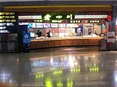 -老四川(T3航站楼F指廊店)