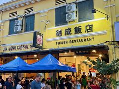 -德成饭店