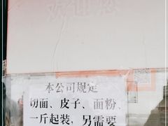 -华良切面店(航建大楼店)
