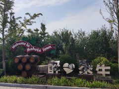 -泰生小镇旅游景区