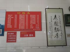 -老赵面店(大西路店)