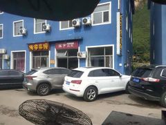-俺家菜馆(百里峡店)