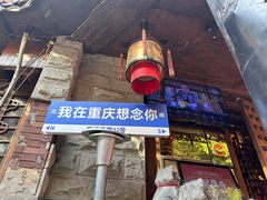 -杨记隆府(重庆总店)