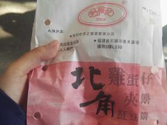 -利强记北角鸡蛋仔(弥敦道店 )